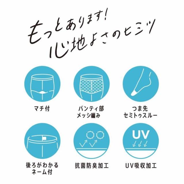 パンティストッキング無地コンジュゲートゾッキパンティ部メッシュ編みマチ付きネーム付き足型セットつま先セミスルーUV吸収抗菌防臭レディース女性婦人パンストストッキングサラッと心地いい涼感無地パンティストッキングコンジュゲートゾッキ(140-3111)福助株式会社 