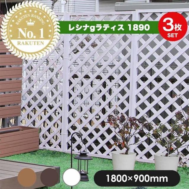 エクステリアラティス樹脂ラティスフェンス目隠しレシナ-gラティス18903枚セット旭興進