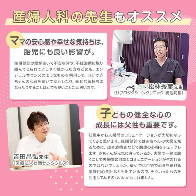 AngelSounds心音計胎児超音波心音計心音超音波聴診器胎児赤ちゃん妊娠妊婦乾電池式内蔵スピーカーギフトお祝い医療機器認証胎児超音波心音計エンジェルサウンズピンク株式会社ちゃいなび 