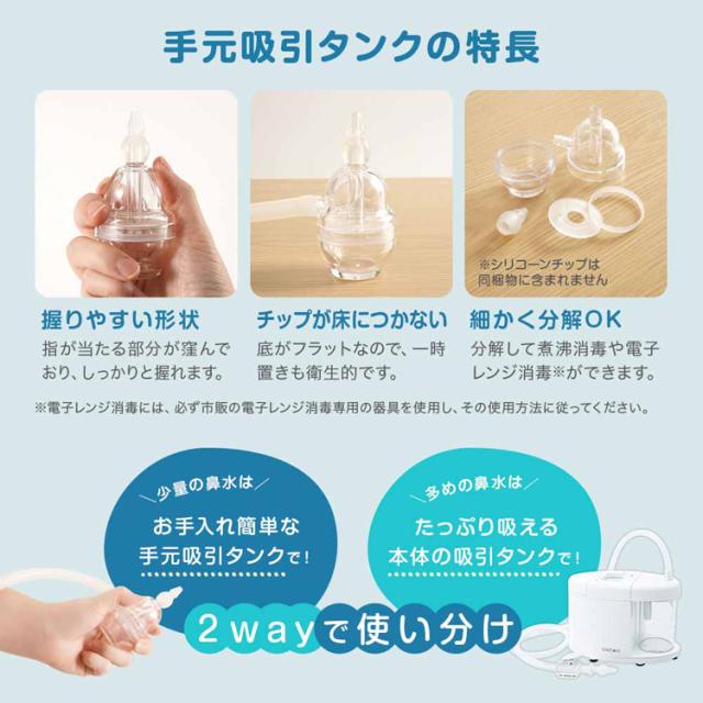 電動鼻水吸引器別売り品スルルーノ鼻水吸引タンクオプションパーツお手入れ簡単鼻水少量吸引握りやすい手元タンクCHINAVI鼻水吸引機スルルーノ手元吸引タンク株式会社ちゃいなび