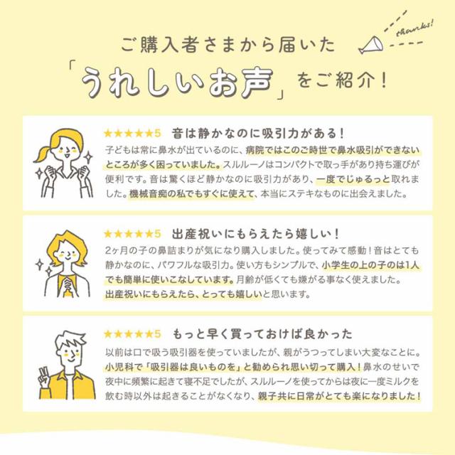 電動鼻水吸引器スルルーノ鼻水吸引力電動式東京都採用医療機器認証CHINAVI簡単操作シリコーンチップ2種類鼻水吸引機スルルーノ株式会社ちゃいなび