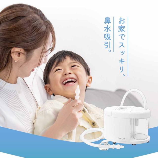 電動鼻水吸引器スルルーノ鼻水吸引力電動式東京都採用医療機器認証CHINAVI簡単操作シリコーンチップ2種類鼻水吸引機スルルーノ株式会社ちゃいなび