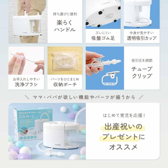 電動鼻水吸引器スルルーノ鼻水吸引力電動式東京都採用医療機器認証CHINAVI簡単操作シリコーンチップ2種類鼻水吸引機スルルーノ株式会社ちゃいなび