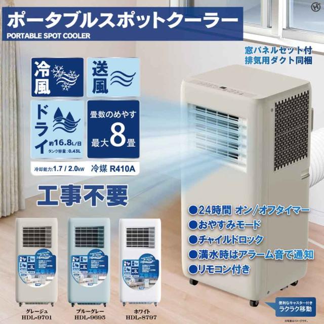 ポータブルスポットクーラーポータブルクーラー移動式工事不要操作簡単タイマーチャイルドロックリモコン冷風ポータブルスポットクーラー