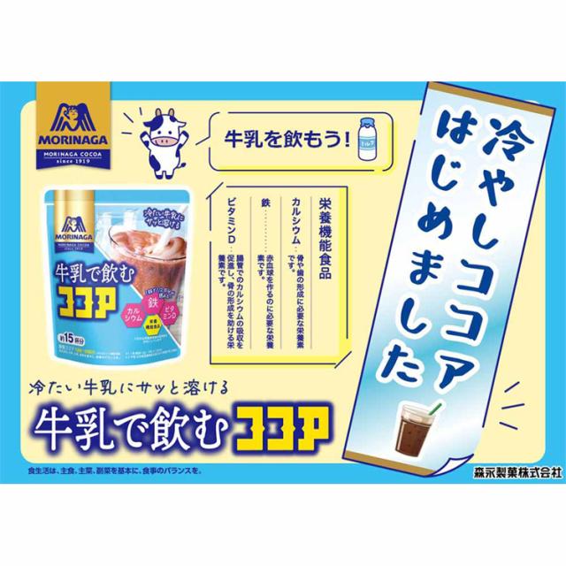 森永ココア牛乳栄養機能食品森永製菓粉アイスカルシウム鉄お菓子作り溶ける【3個】牛乳で飲むココア180g森永製菓