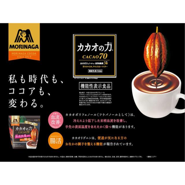 森永ココアCACAO70ポリフェノール食物繊維森永製菓粉牛乳アイスお菓子作り腸活【6個】カカオの力〈CACAO70〉200g森永製菓