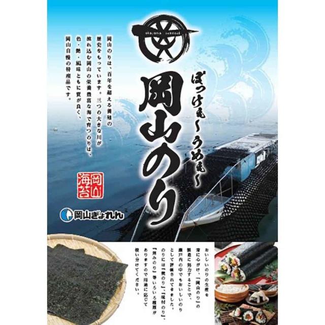 海苔のり岡山岡山県産おにぎり焼のり乾物水産物早摘み【3個セット】晴れの国から岡山若のり 焼のり おにぎりのり岡山県漁業協同組合連合会