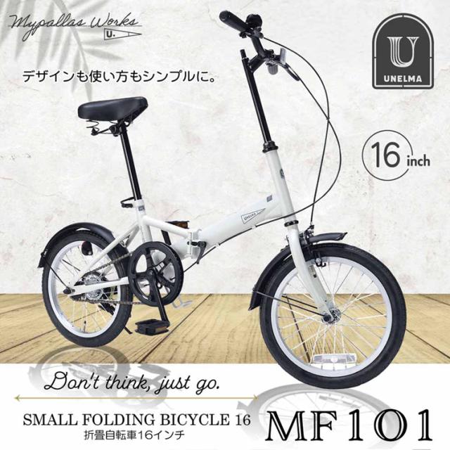 自転車折りたたみ自転車折畳自転車折り畳み自転車折畳プレゼントシンプルおしゃれコンパクト16インチマイパラス折畳16インチ 