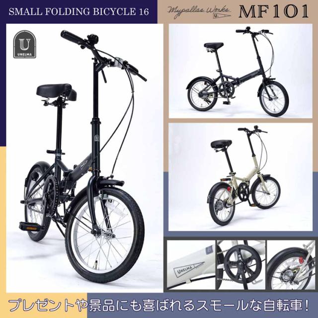 自転車折りたたみ自転車折畳自転車折り畳み自転車折畳プレゼントシンプルおしゃれコンパクト16インチマイパラス折畳16インチ 