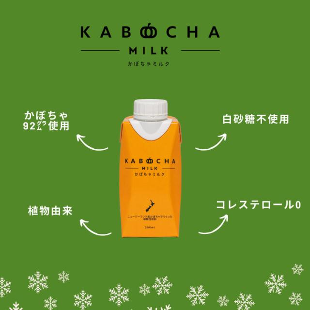 かぼちゃカボチャミルク有機着色料ゼロ植物由来コレステロールゼロヘルシーミネラルビタミンCカボチャミルク(12本入り)カボチャイノベーションズ