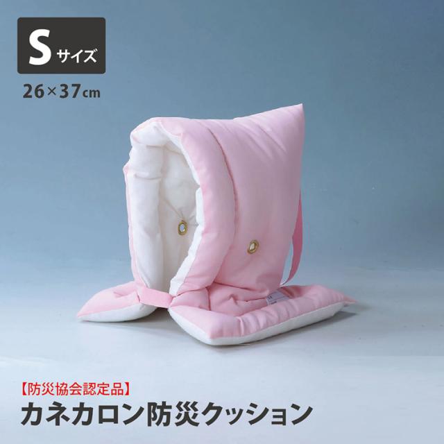 防災頭巾防災クッション防災災害防炎協会認定品難燃生地難燃わた備え学校オフィス日本防炎協会認定カネカロン防災ずきんSサイズ