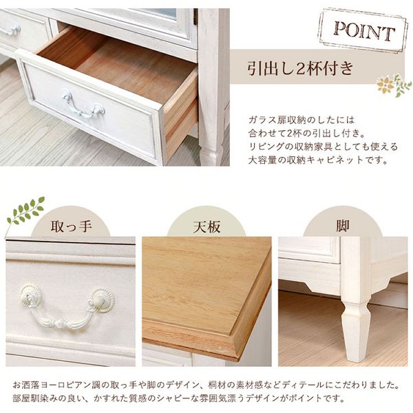 フレンチアンティーク風キャビネットディスプレイラック飾り棚収納棚木製おしゃれ完成品白アンティーク調キャビネットホワイト