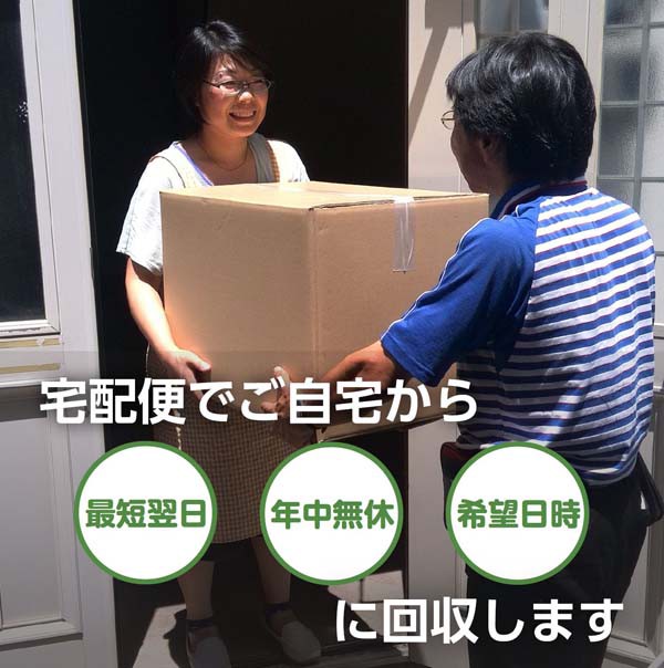 リサイクルリサイクル券リサイクル回収宅配便回収回収引取り不要家電の回収不要家電の引取り小型家電リサイクル券-廃家電を自宅から宅配便で回収-
