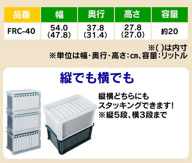 ラックコンテナ　FRC-40　クリア