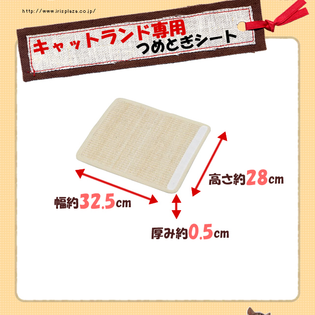 キャットランド専用つめとぎシート CLT-280