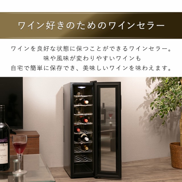 なのに⊨ ワインセラー ミラーガラス 静音 スリム の通販はau PAY マーケット - 暮らし健康ネット館|商品ロットナンバー:428375079 ブラック 18本 家庭用 ペルチェ方式 PWC-491P-B ワイン ペルチェ式 できます