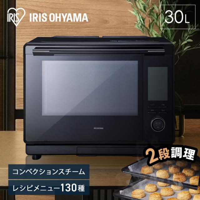 アイリスオーヤマ スチームオーブンレンジ30L MS-F3003-B ブラック IRIS OHYAMA スチームオーブンレンジ30L MS-F3003-B ブラック