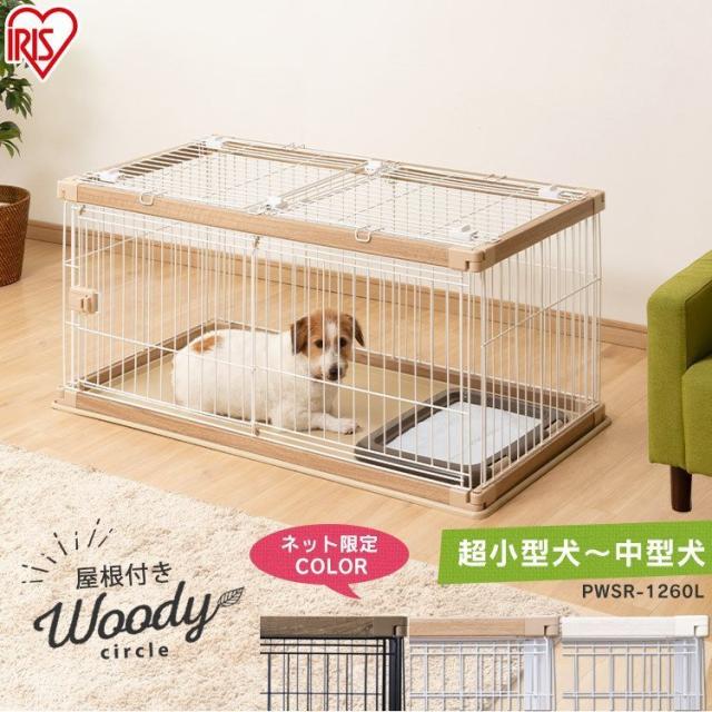 屋根付き 犬 ゲージ 木製風 犬 ケージ 屋根付き 幅120×奥行66.5