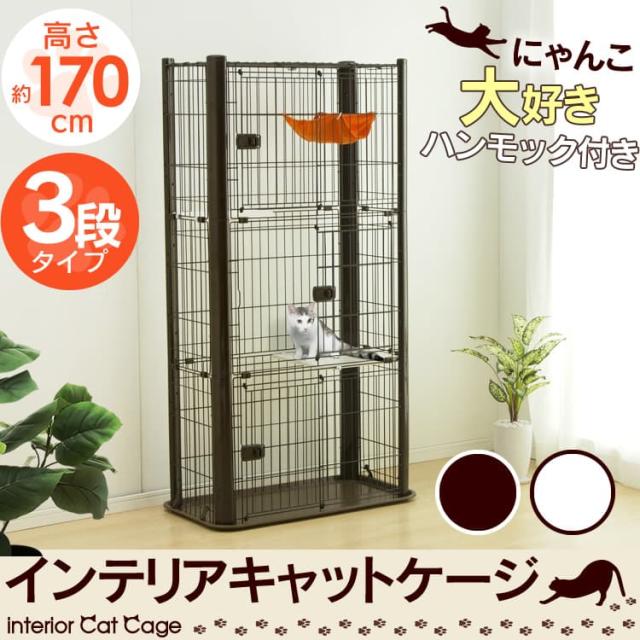 キャットケージ ブラウン ハンモック付き キャットケージ 3段 トイレ付 収納 はしご ドアロック