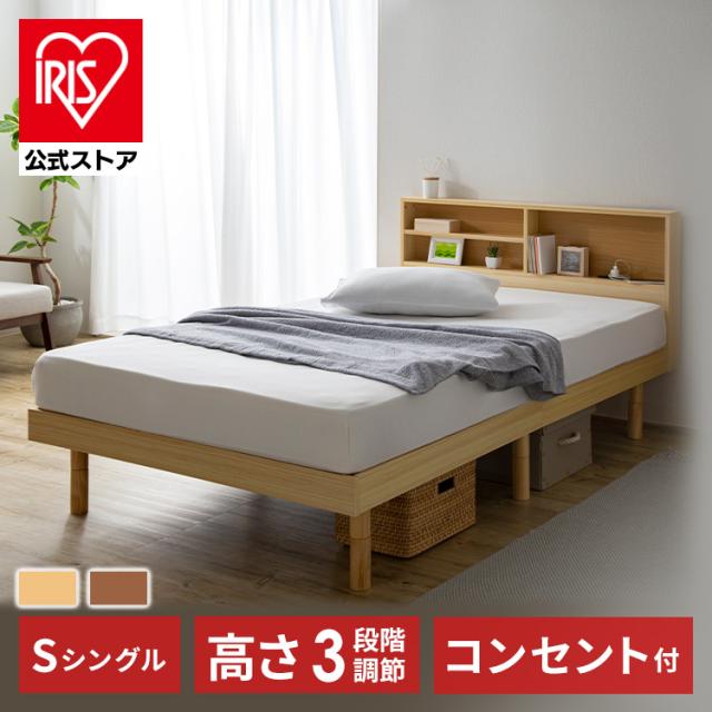 ベッド シングル すのこベッド 収納棚付き SKSB-S ベッド