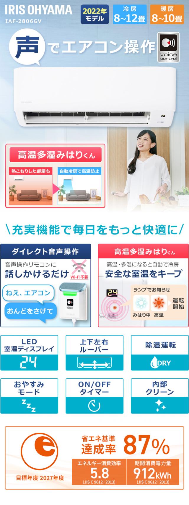 エアコン 10畳 工事費込み 2.8kw アイリスオーヤマ 音声操作 室温キープ機能 ON・OFFタイマー 内部洗浄機能 省エネ 本体 室外機 リモコンセット  IAF-2806GV 安心延長保証対象