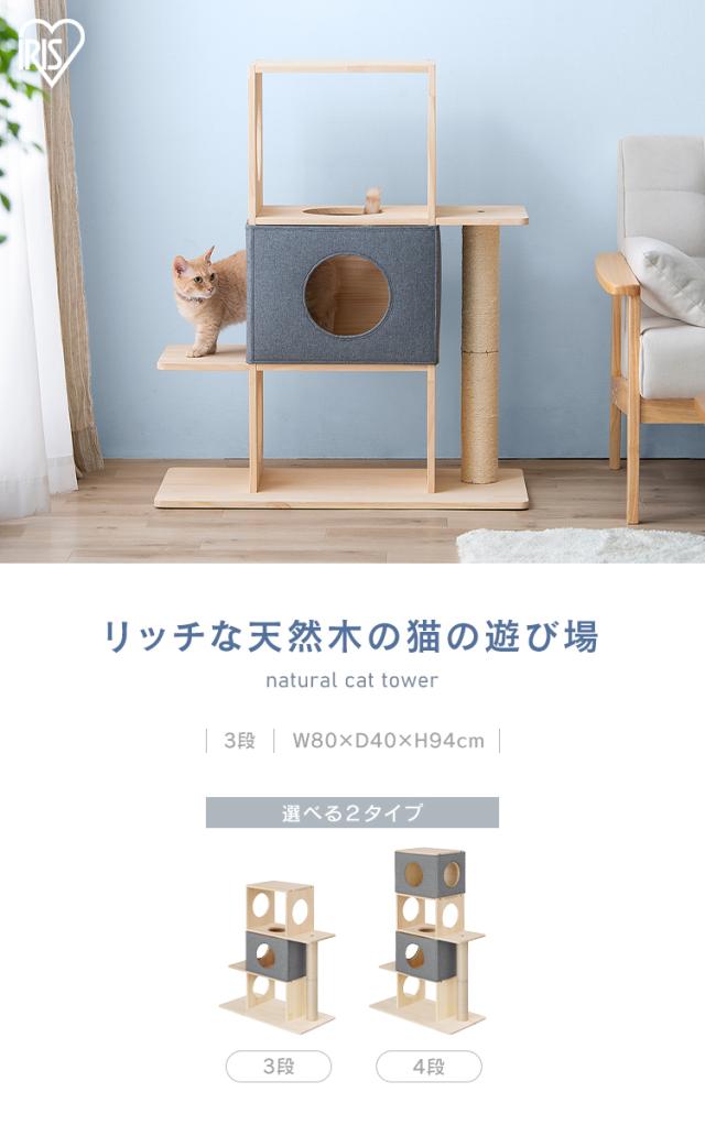 ナチュラルキャットタワー NCT-3 キャットタワー 木製 据え置き