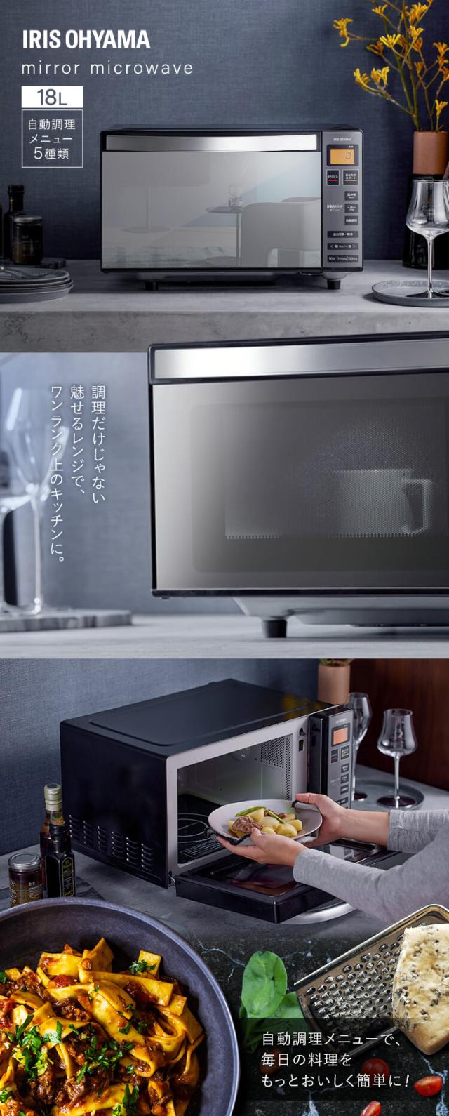 アイリスオーヤマ ミラーガラス 電子レンジ ブラック 18L フラットテーブル 電子レンジ 18L フラットテーブル ミラーガラス｜単機能レンジ