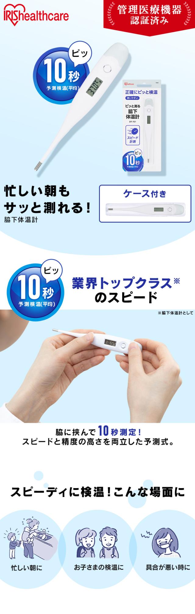 体温計 脇下体温計 DT-701 脇 赤ちゃん 婦人 早い スピード 予測式 熱