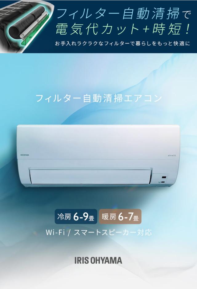 エアコン 6畳 2.2kw アイリスオーヤマ 自動清掃 フィルター自動清掃 Wi-Fi アプリ操作 内部清浄(乾燥) 快適モード 熱中症 みはり おやすみタイマー 2023年モデル IAF-2207M 安心延長保証対象