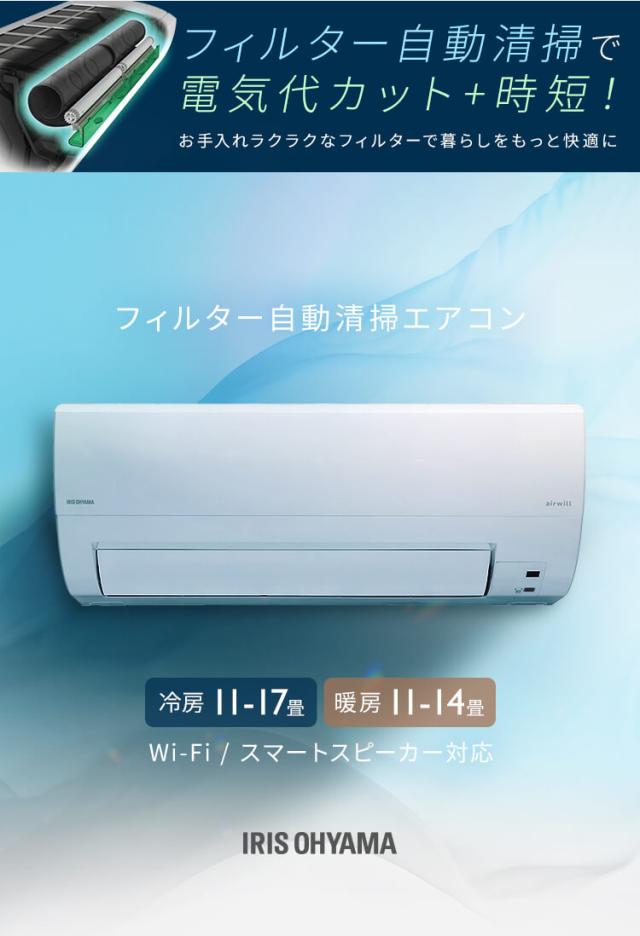 工事費込み エアコン 14畳 4.0kw アイリスオーヤマ 自動清掃 フィルター自動清掃 Wi-Fi アプリ操作 内部清浄(乾燥) 快適モード 熱中症 みはり おやすみタイマー 2023年モデル IAF-4007M 安心延長保証対象