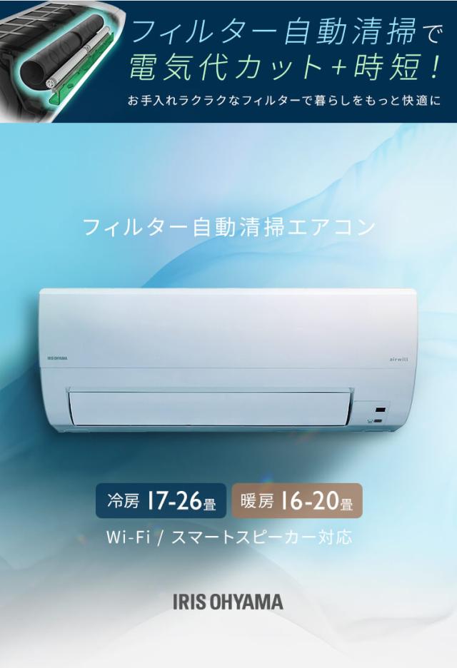 工事費込み エアコン 20畳 6.3kw アイリスオーヤマ 自動清掃 フィルター Wi-Fi アプリ操作 内部清浄 快適モード 熱中症 みはり おやすみタイマー  IAF-6307M 安心延長保証対象