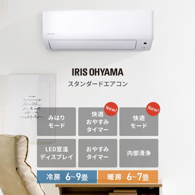 エアコン 6畳 2.2kw アイリスオーヤマ 温度表示 省エネ 上下左右自動ルーバー搭載 内部クリーン LED温度表示 本体 室外機 リモコンセット 2023年モデル 安心延長保証対象