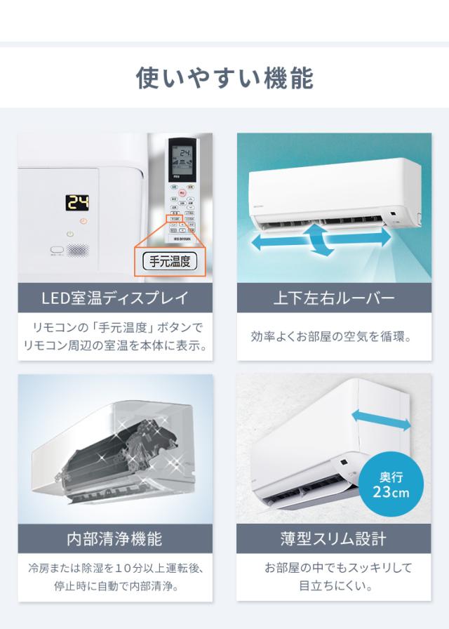 エアコン 6畳 2.2kw アイリスオーヤマ 温度表示 省エネ 上下左右自動ルーバー搭載 内部クリーン LED温度表示 本体 室外機 リモコンセット 2023年モデル 安心延長保証対象