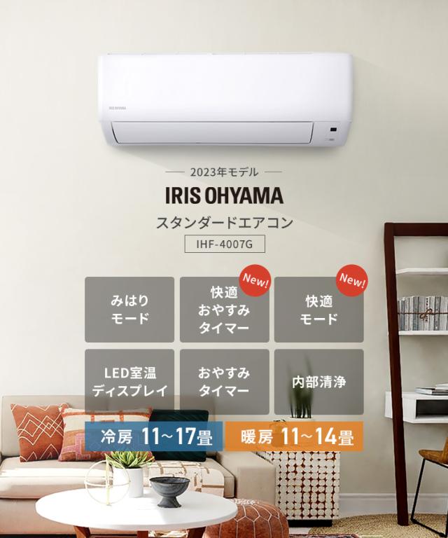 エアコン 14畳 4.0kw アイリスオーヤマ 温度表示 省エネ 上下左右自動ルーバー搭載 内部クリーン LED温度表示 本体 室外機 リモコンセット 2023年モデル IHF-4007G 安心延長保証対象