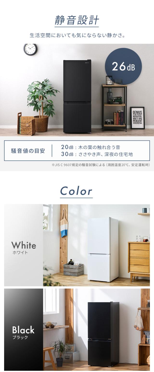 冷蔵庫 一人暮らし 冷凍冷蔵庫 小型 2ドア 133L アイリスオーヤマ