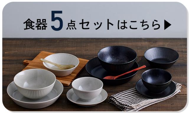 食器３点セット 食器 3点セット MNW-3S 全2色 食器セット 美濃焼 磁器 皿 小鉢 茶碗 丼