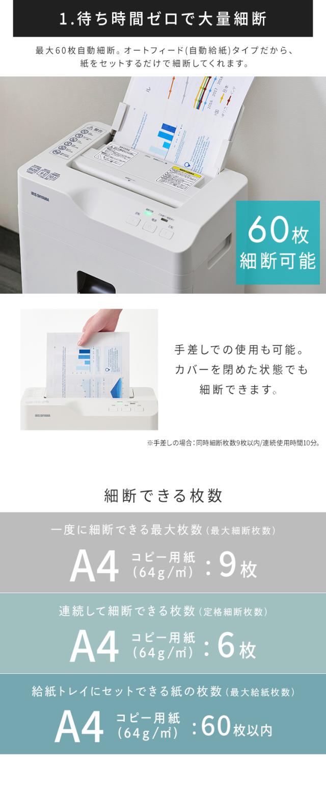 シュレッダー 電動 家庭用 業務用 クロスカット キャスター付き コンパクト 18.5L リバース機能 手差し対応 最大60分連続使用 A4 9枚 オートフィードシュレッダー ホワイト アイリスオーヤマ AFSB60C 送料無料