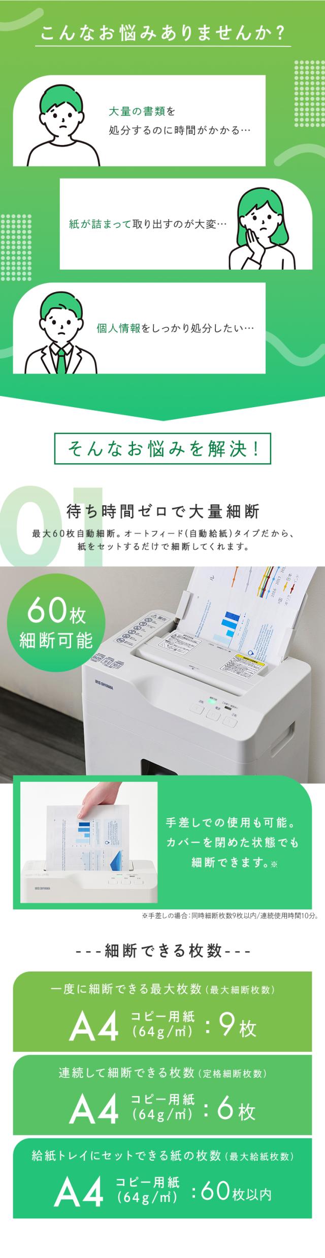 シュレッダー 電動 家庭用 業務用 クロスカット キャスター付き コンパクト 18.5L リバース機能 手差し対応 最大60分連続使用 A4 9枚 オートフィードシュレッダー ホワイト アイリスオーヤマ AFSB60C 送料無料