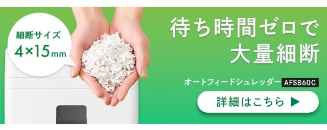 シュレッダー 電動 家庭用 業務用 マイクロクロスカット キャスター付き コンパクト 18.5L リバース機能 手差し対応 最大60分連続使用 A4 8枚 オートフィードシュレッダー ホワイト アイリスオーヤマ AFSB60M 送料無料