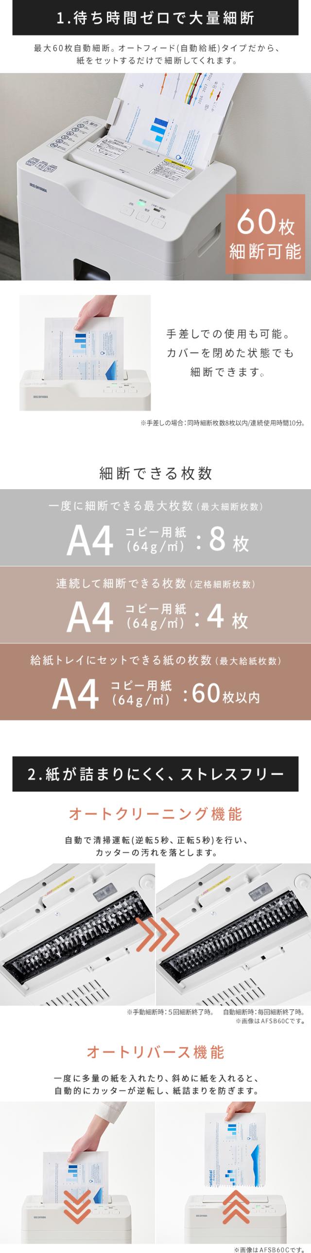 シュレッダー 電動 家庭用 業務用 マイクロクロスカット キャスター付き コンパクト 18.5L リバース機能 手差し対応 最大60分連続使用 A4 8枚 オートフィードシュレッダー ホワイト アイリスオーヤマ AFSB60M 送料無料