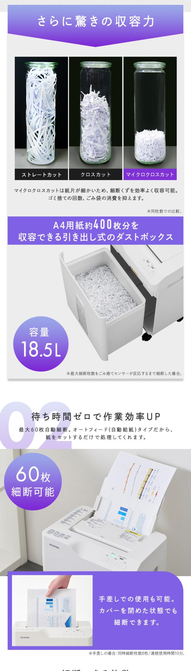 シュレッダー 電動 家庭用 業務用 マイクロクロスカット キャスター付き コンパクト 18.5L リバース機能 手差し対応 最大60分連続使用 A4 8枚 オートフィードシュレッダー ホワイト アイリスオーヤマ AFSB60M 送料無料