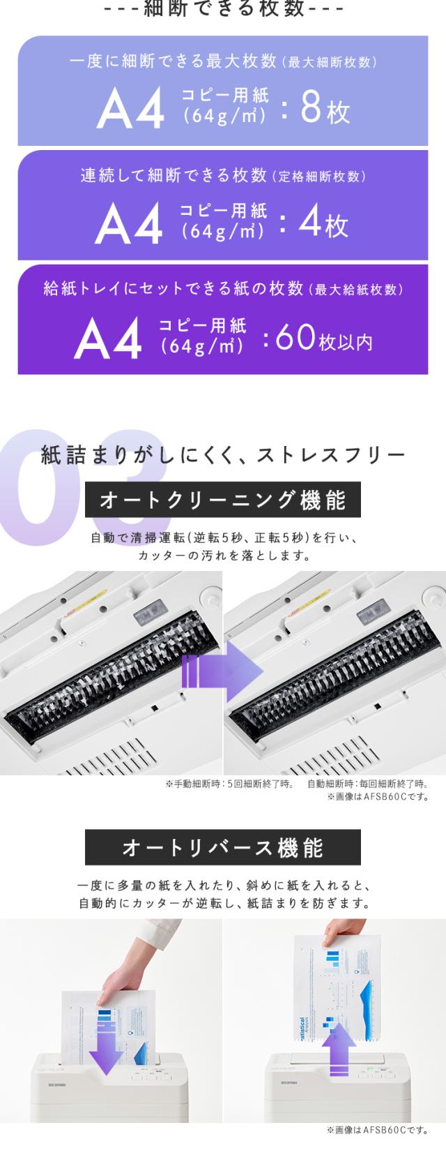 シュレッダー 電動 家庭用 業務用 マイクロクロスカット キャスター付き コンパクト 18.5L リバース機能 手差し対応 最大60分連続使用 A4 8枚 オートフィードシュレッダー ホワイト アイリスオーヤマ AFSB60M 送料無料