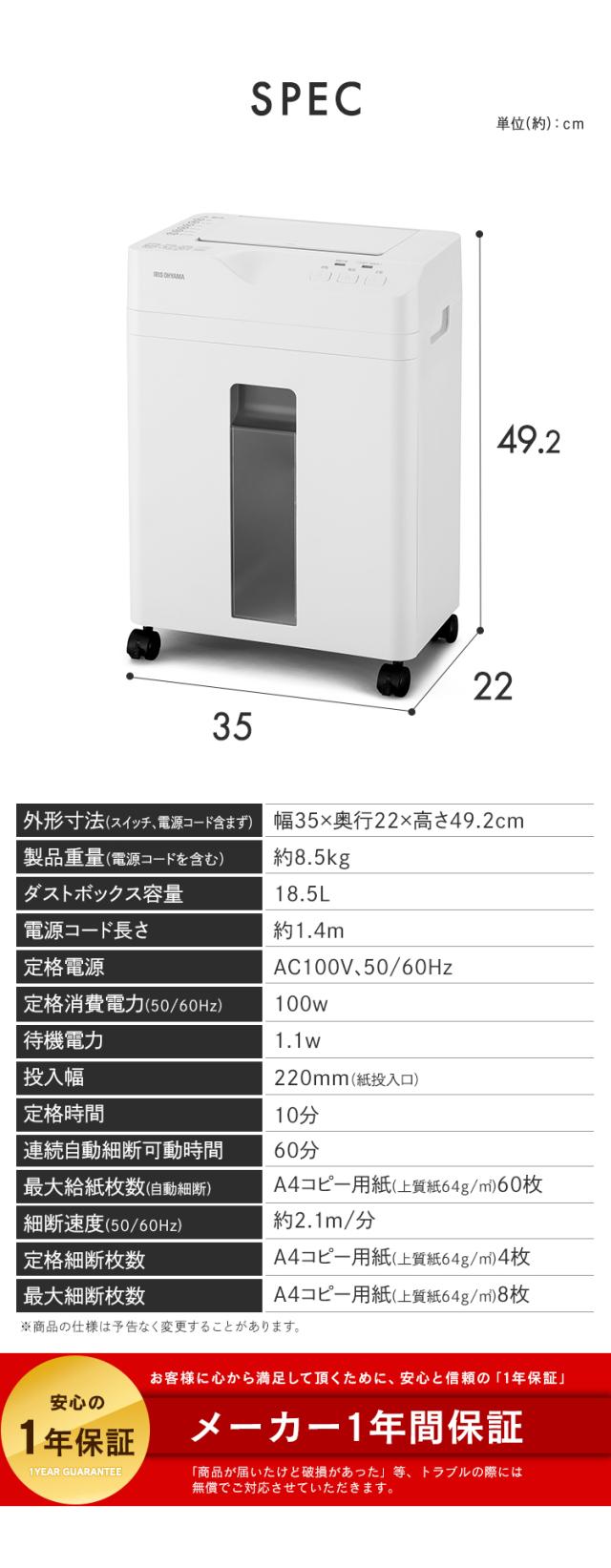シュレッダー 電動 家庭用 業務用 マイクロクロスカット キャスター付き コンパクト 18.5L リバース機能 手差し対応 最大60分連続使用 A4 8枚 オートフィードシュレッダー ホワイト アイリスオーヤマ AFSB60M 送料無料