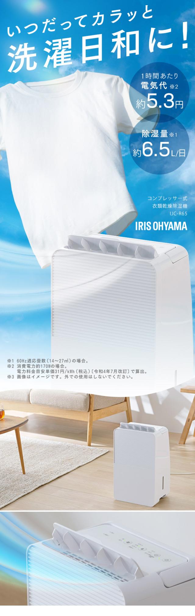 アイリスオーヤマ 2020年製 除湿機 衣類乾燥 梅雨対策 コンプレッサー式 IRIS OHYAMA 除湿機 衣類乾燥 衣類乾燥機 アイリスオーヤマ 除湿