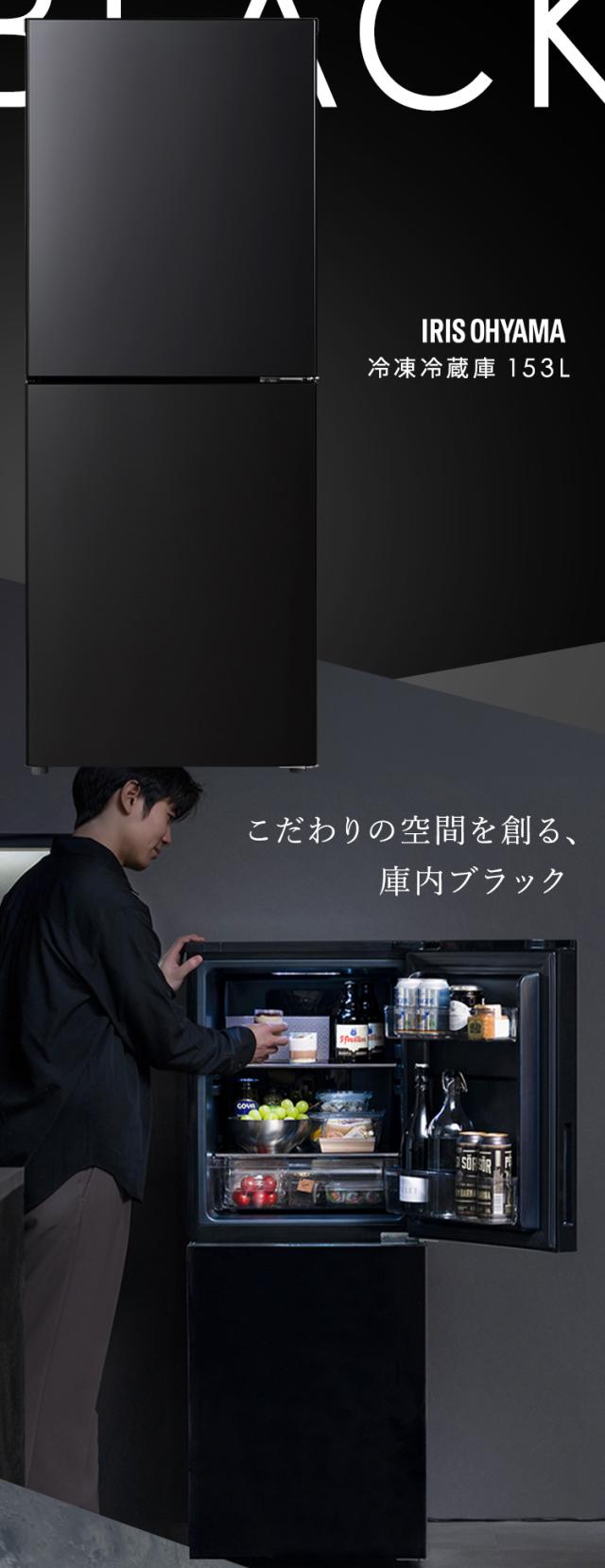 冷蔵庫 153L 右開き ブラック ひとり暮らし 大きめ アイリスオーヤマ 2