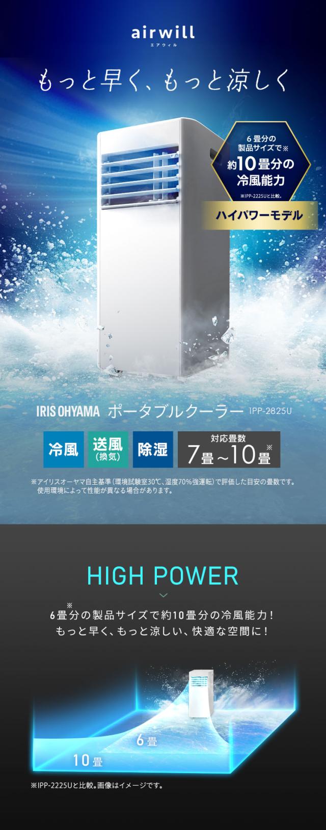 ポータブルクーラー 工事不要 ポータブルエアコン アイリス