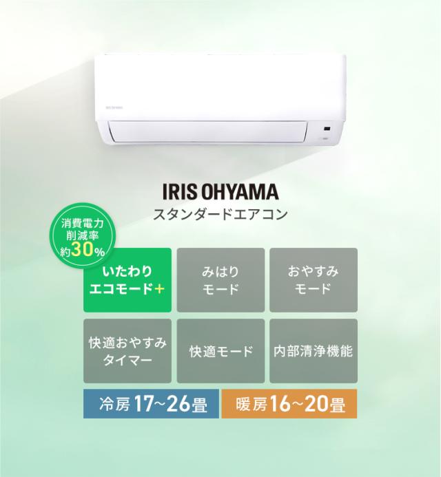 エアコン 20畳用 節電 電気代 アイリスオーヤマ IHF-6309G 省エネ いたわりエコモード プラス 消費電力 エコ リビング 内部清浄 奥行スリム スタンダード ルームエアコン 6.3kW