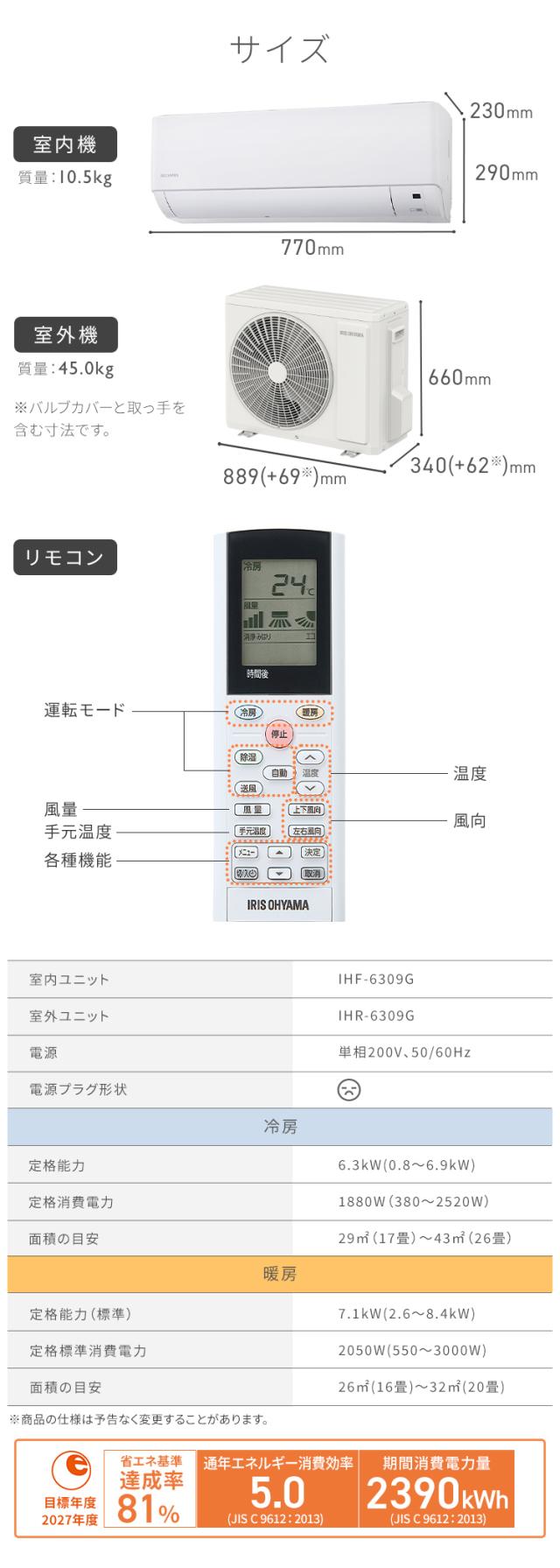 エアコン 20畳用 節電 電気代 アイリスオーヤマ IHF-6309G 省エネ いたわりエコモード プラス 消費電力 エコ リビング 内部清浄 奥行スリム スタンダード ルームエアコン 6.3kW
