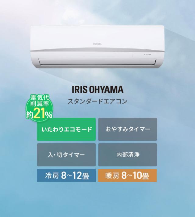 【施工あり】エアコン 10畳用 節電 電気代 アイリスオーヤマ IRA-2806R エコモード エコ クーラー 寝室 子供部屋 内部清浄 タイマー付 シンプル スタンダード ルームエアコン 2.8kW