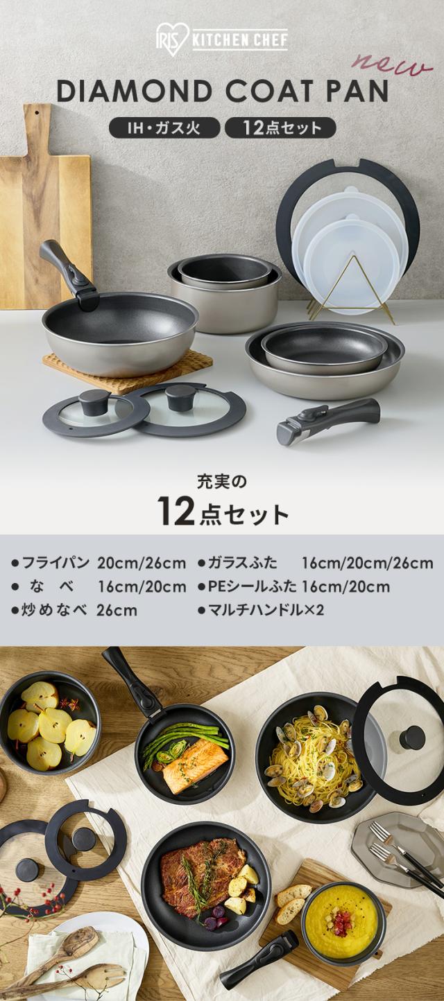 フライパンセット IH対応 ガス火 アイリスオーヤマ 取っ手が取れる 高